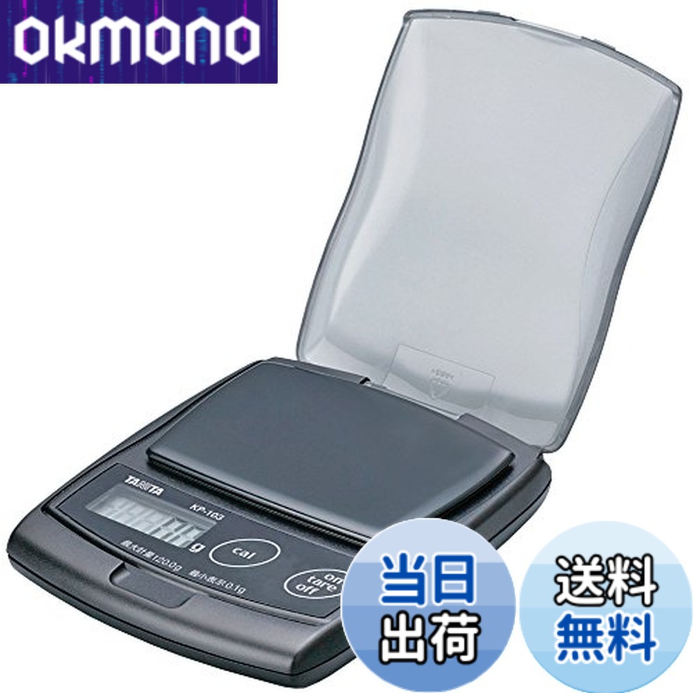 【貨物輸送無料】タニタ はかり 規摸 持ちはこぶ 目盛り調整役立つこと ポケッタブルスケール
