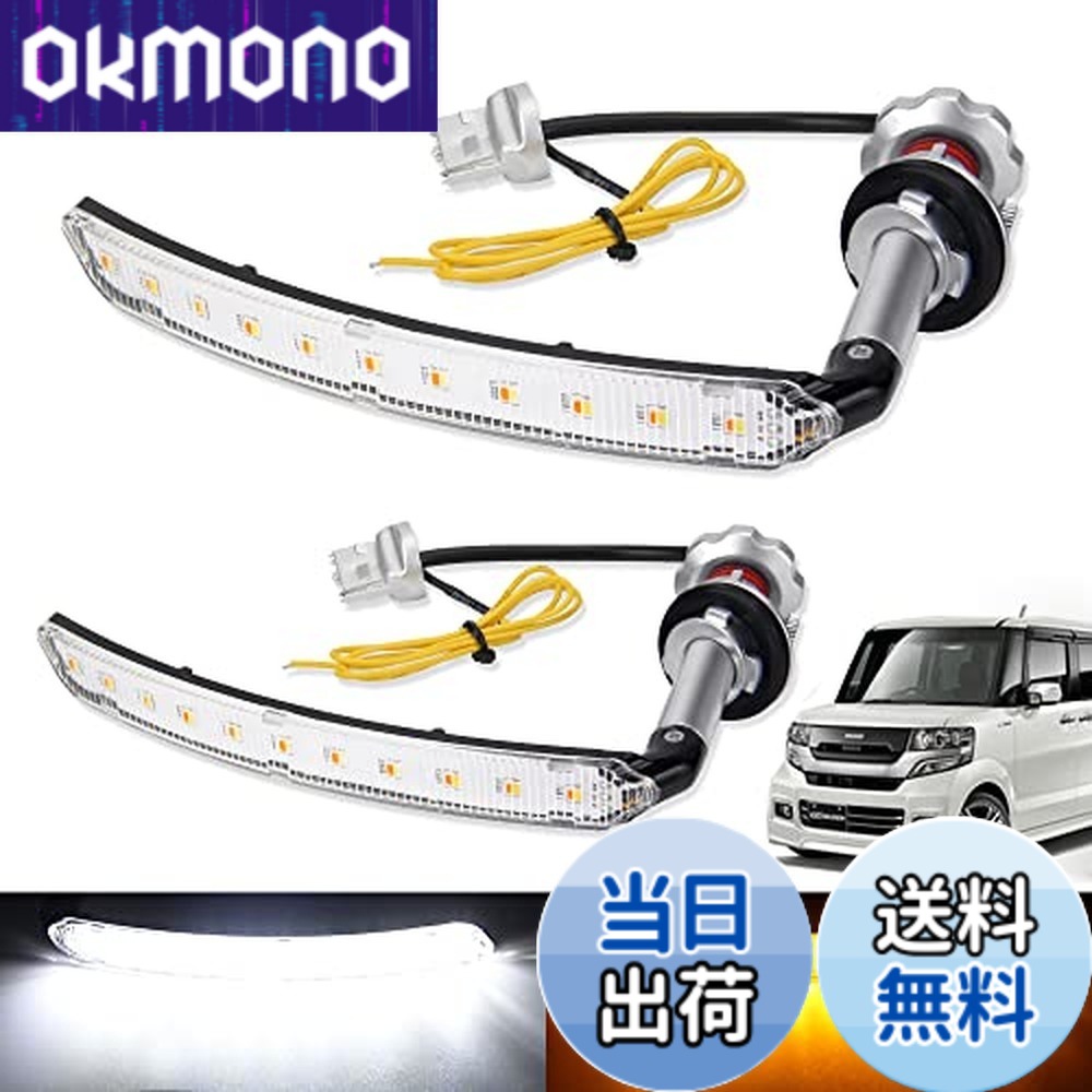 【送料無料】車種別専用 LEDウィンカーポジションキット アンバー ホワイト シーケンシャル機能付き 流れるウィンカー