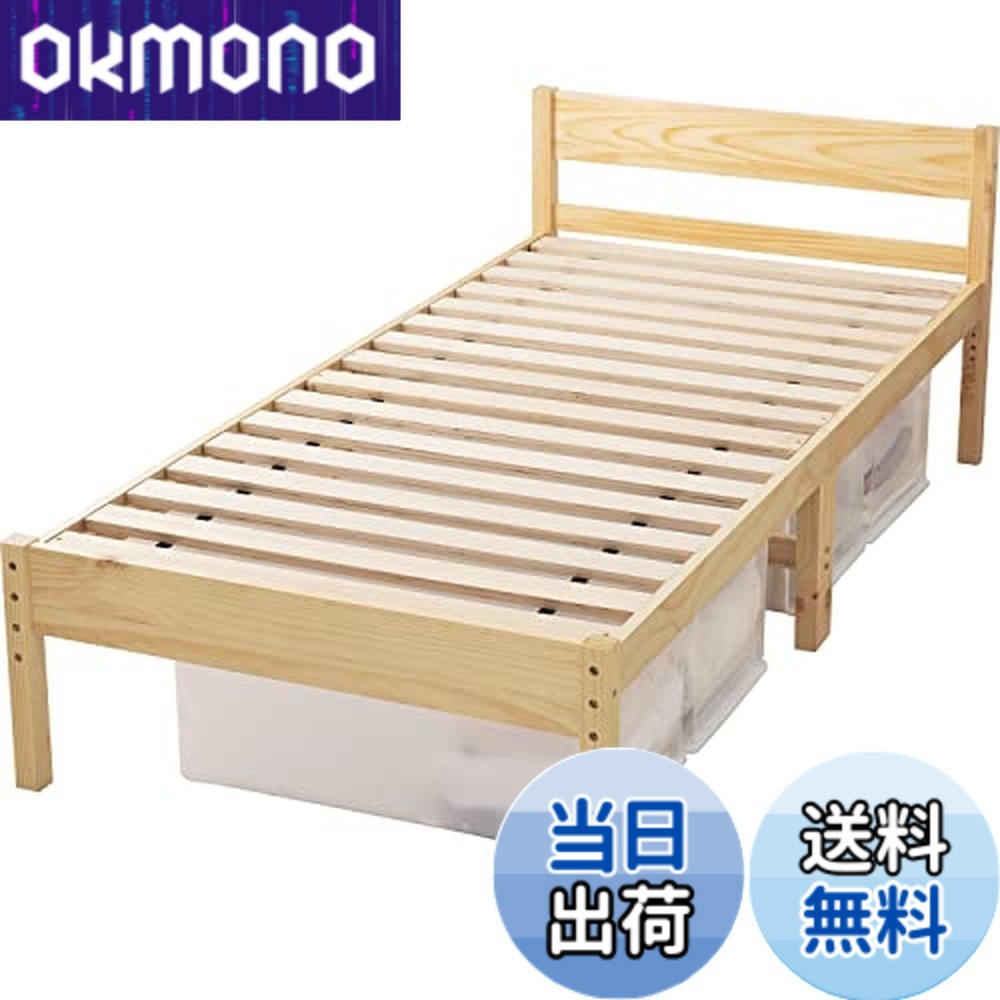 【送料無料】萩原 ベッドフレーム すのこベッド シングル 【敷布団が使える】 高さ調整 3段階 奥行206 MB-5107S