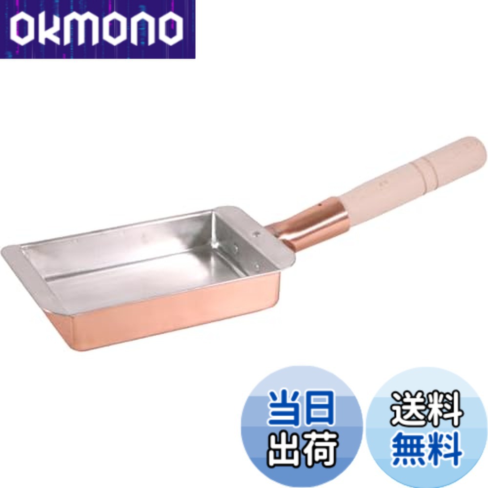 【送料無料】丸新銅器(Marusin Douki) 銅玉子焼 関西型/関東型