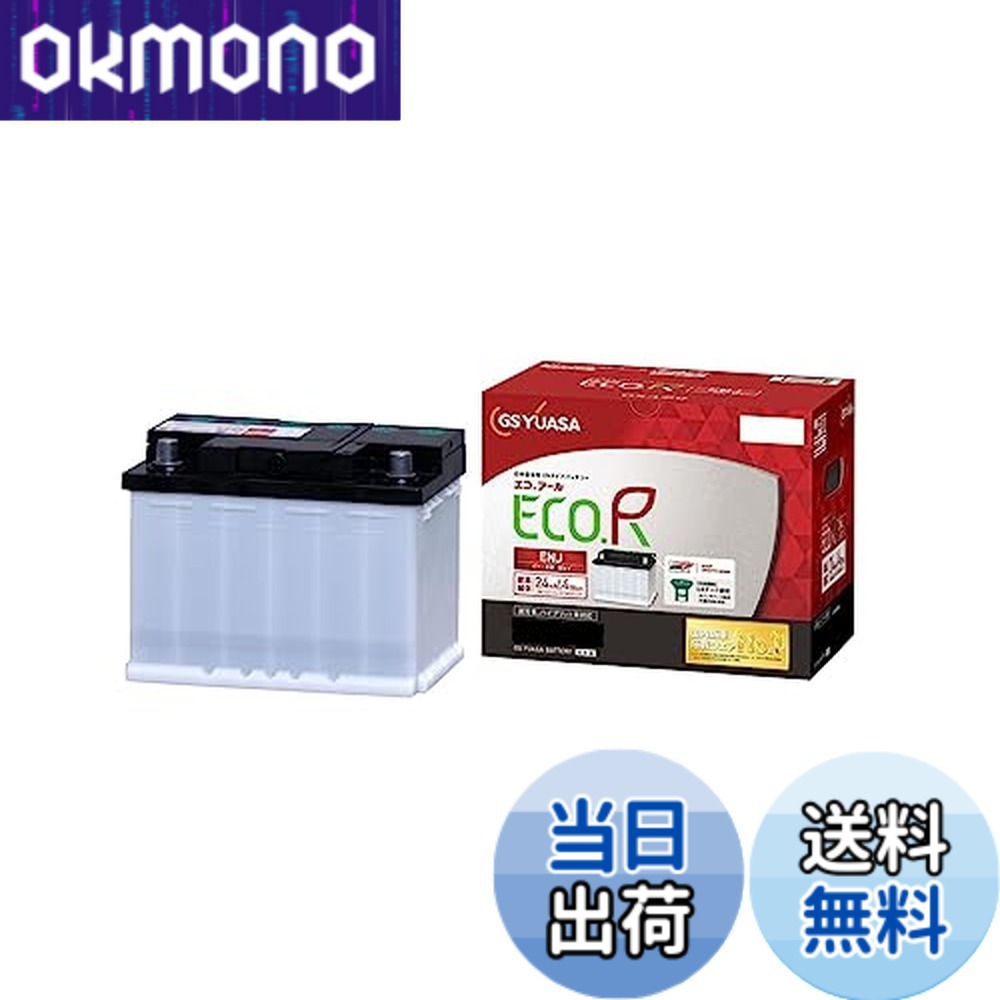【送料無料】ECO.R ENJ シリーズ