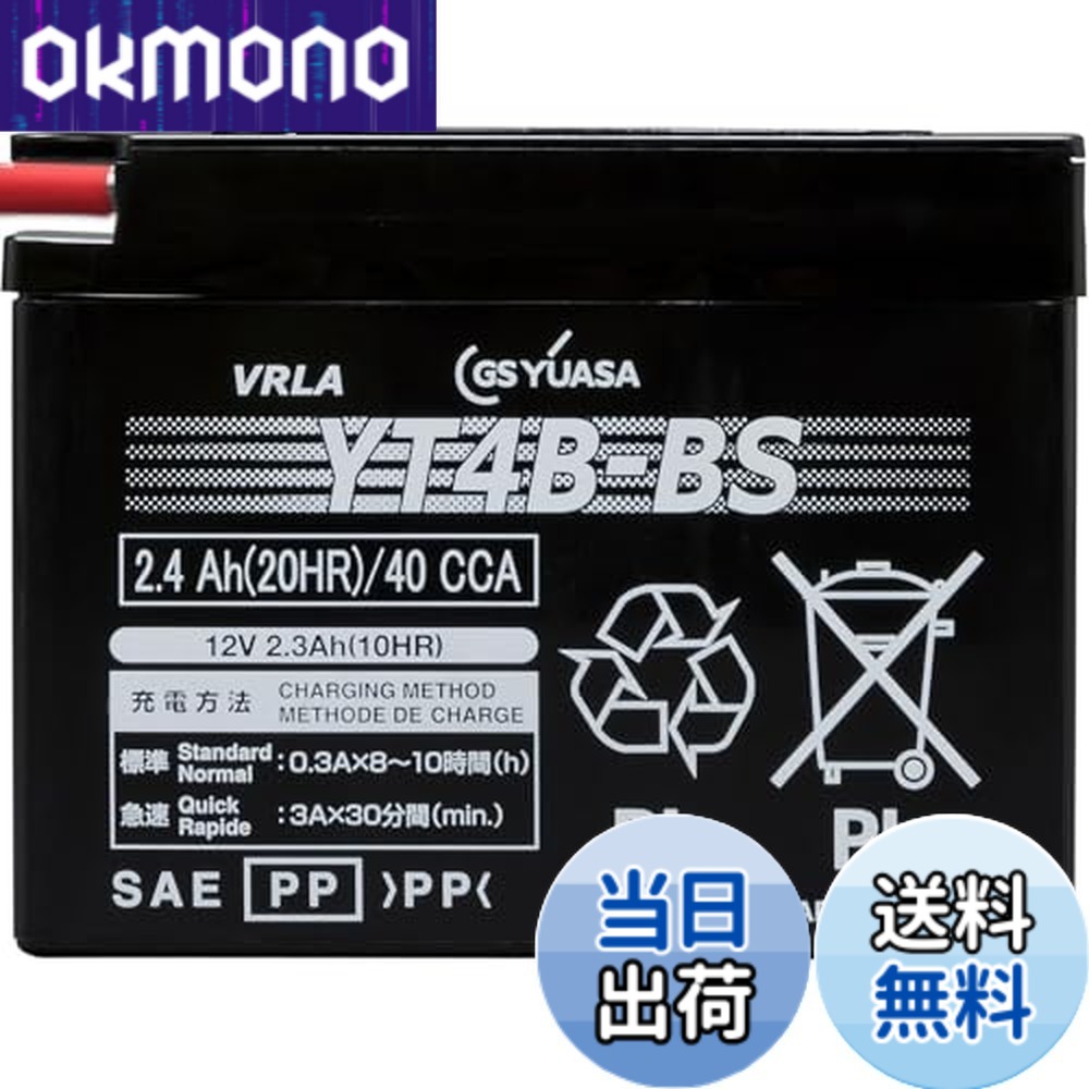 【送料無料】二輪バッテリー|OKmono