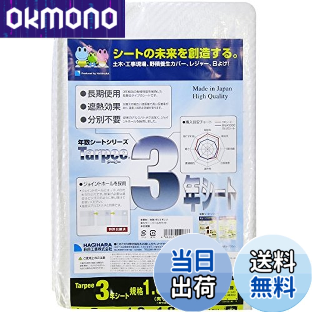 【送料無料】ターピー ３年シート｜OKmono