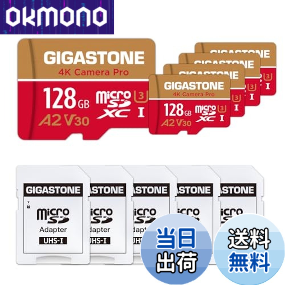 【送料無料】GIGASTONE マイクロsdカード 512-4M-1 Core Group