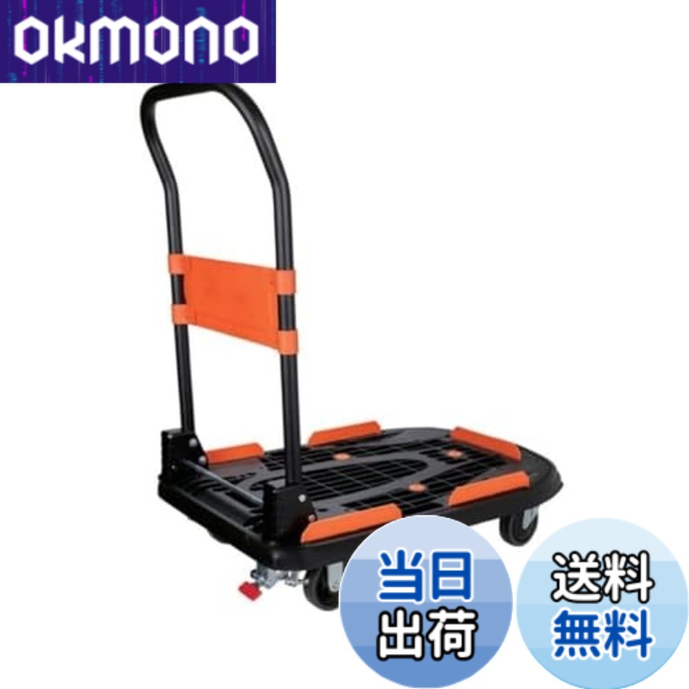 【送料無料】トラスコ中山(TRUSCO) カルティオ 折畳