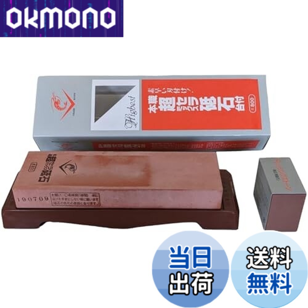 【貨物輸送無料】エビ印 プロ超セラミックス剃刀砥 台付 #800 SS-800