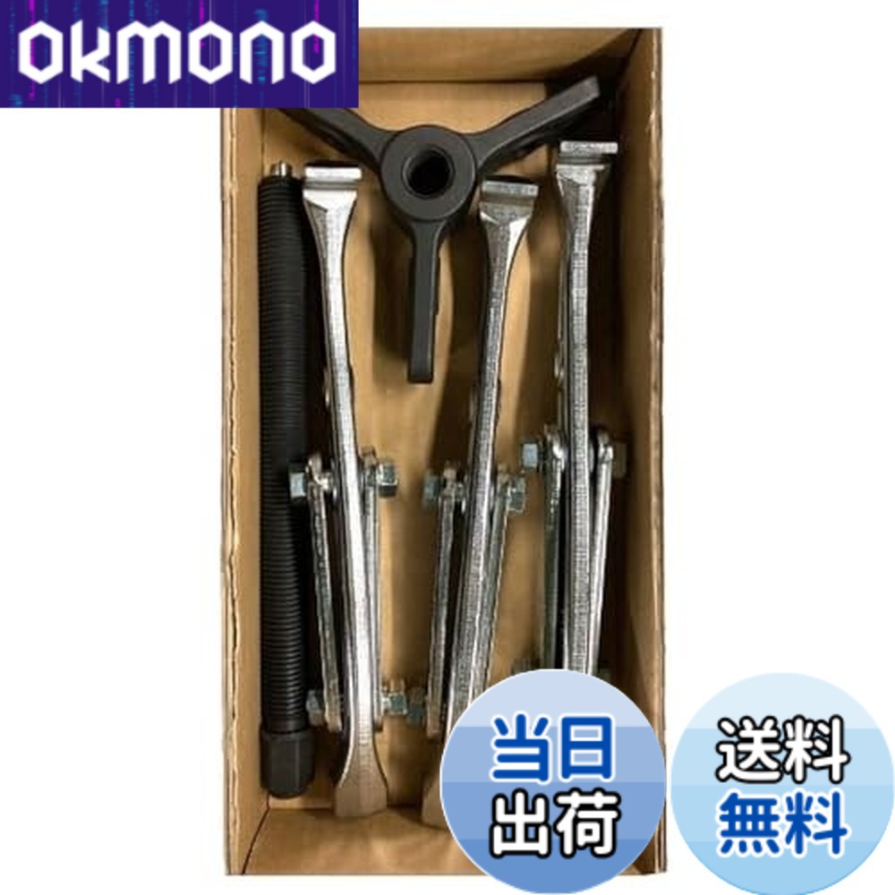 【貨物輸送無料】腕加工 ギヤープーラー 250粍 GP3-250