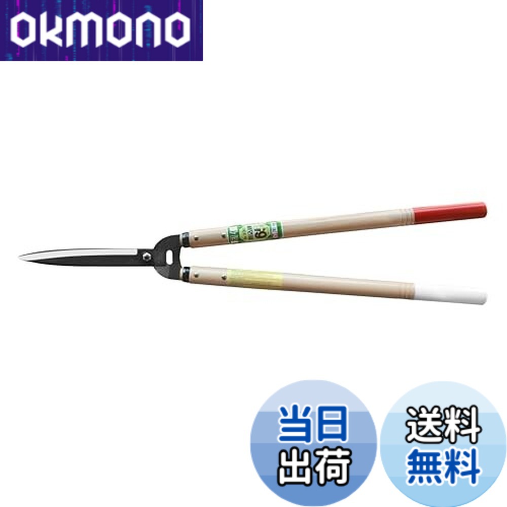 【貨物輸送無料】岡恒 刈込鋏65型 230