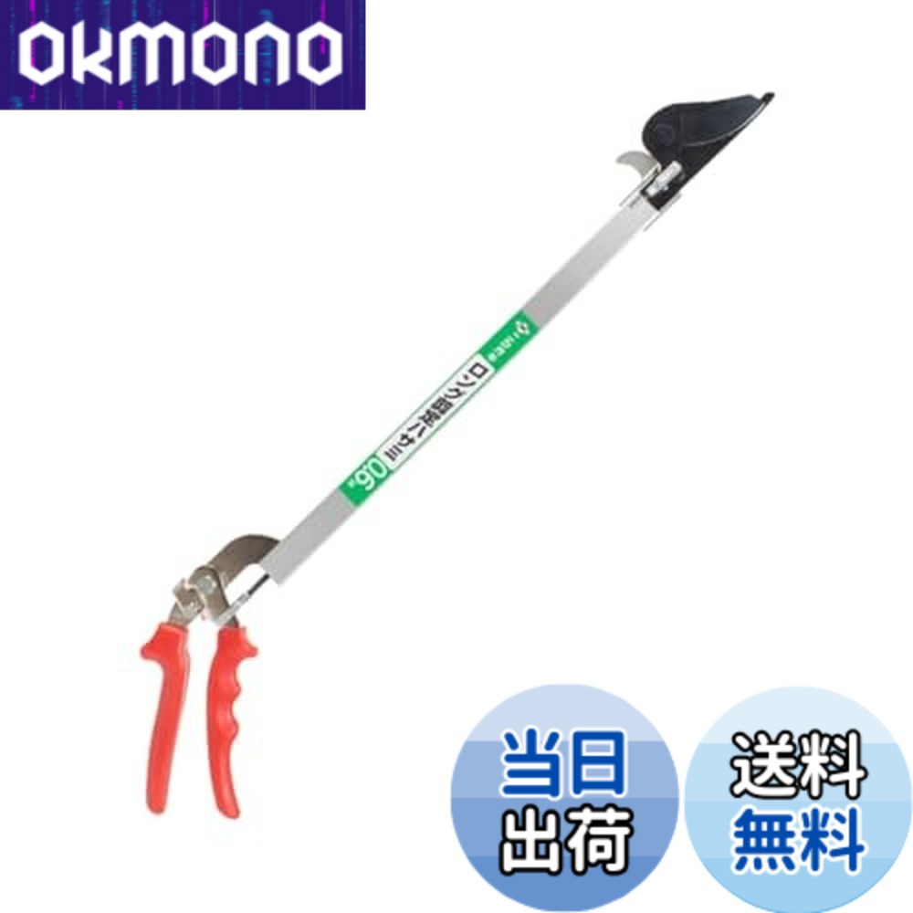 【送料無料】ニシガキ ロング剪定鋏 0.6m N-100-0.6