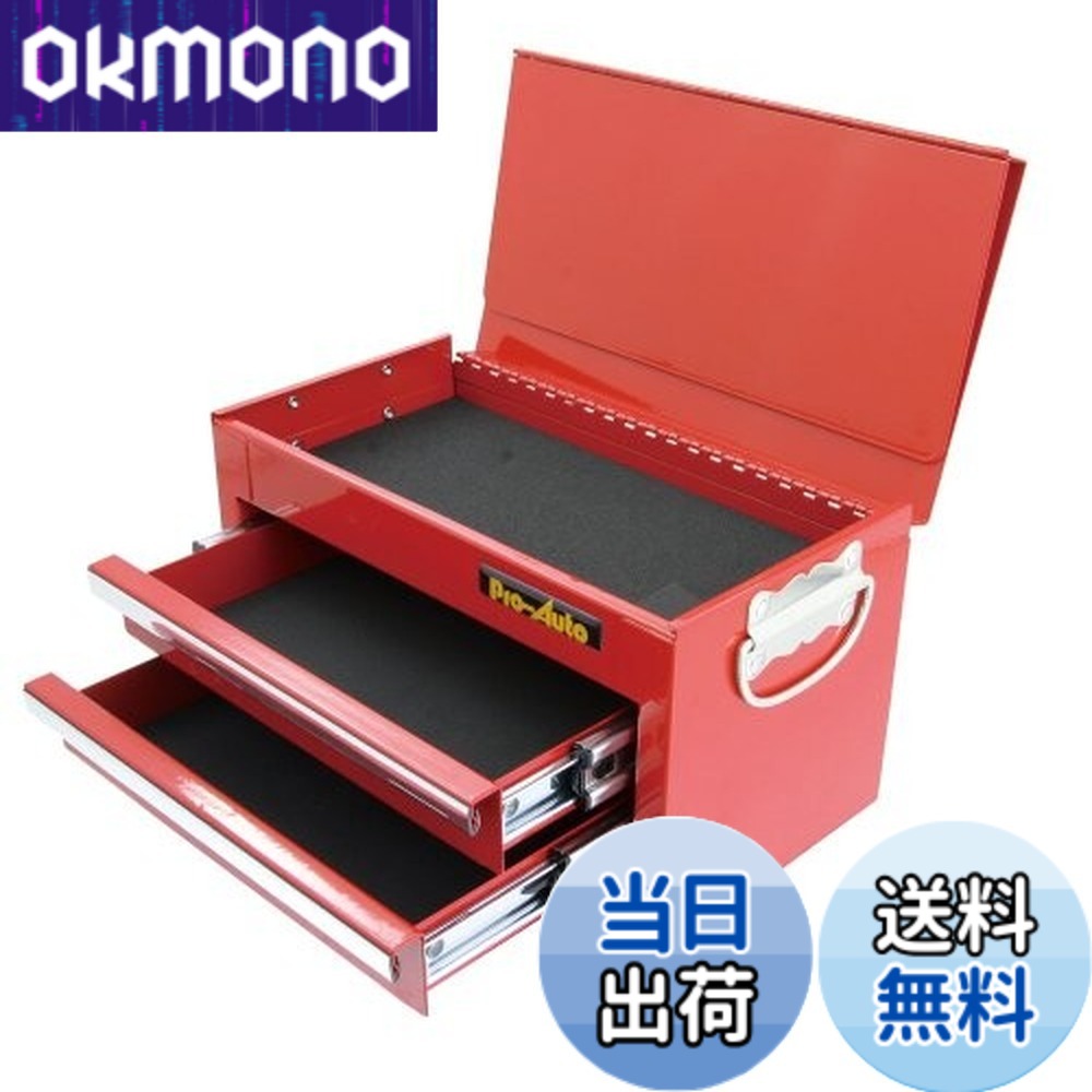 【貨物輸送無料】Pro-Auto ミニチェスト(赤いこと) MC 02RD