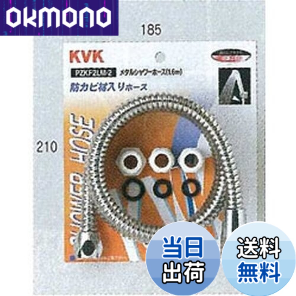 【送料無料】KVK シャワーホース アタッチメント付 メタル1.6m シルバー PZKF2LM-2
