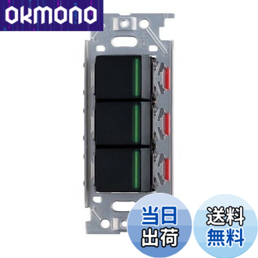 【貨物輸送無料】神保電器/NKW3路お引き回し照明ランプ付き添い人取り替えっこ仕掛ける トリプル ホンブルグ帽黒いこと(SB) NKW03009