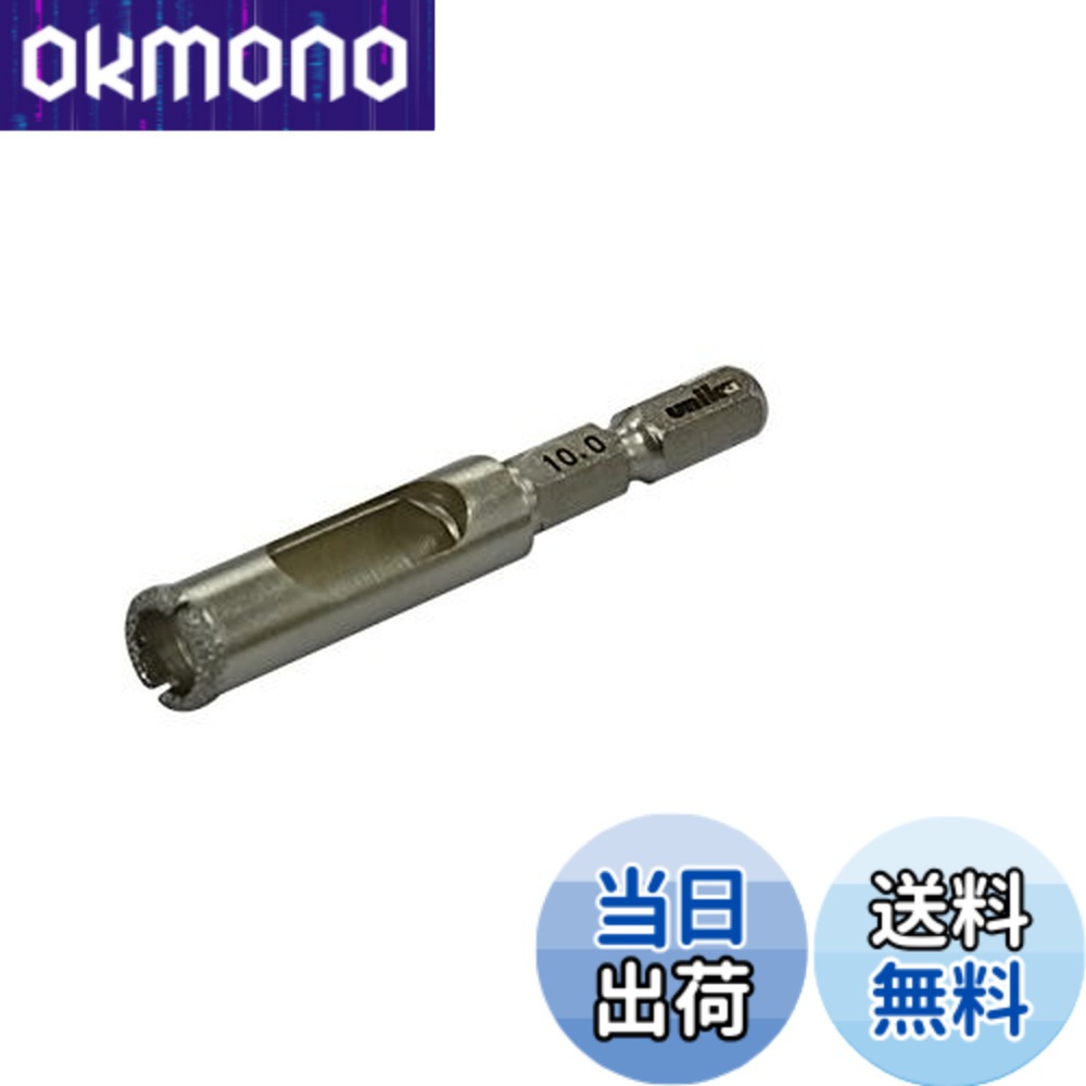 【送料無料】ユニカ 充電ダイヤコアビット セミドライ WAX付 10.0mm DJW10.0x60S
