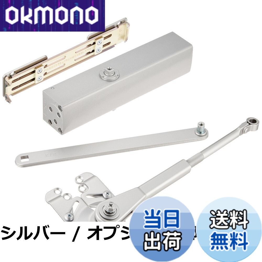 【貨物輸送無料】リョービ スチール写真部屋の入り口 全能取替え用 ドアクローザ S-203P