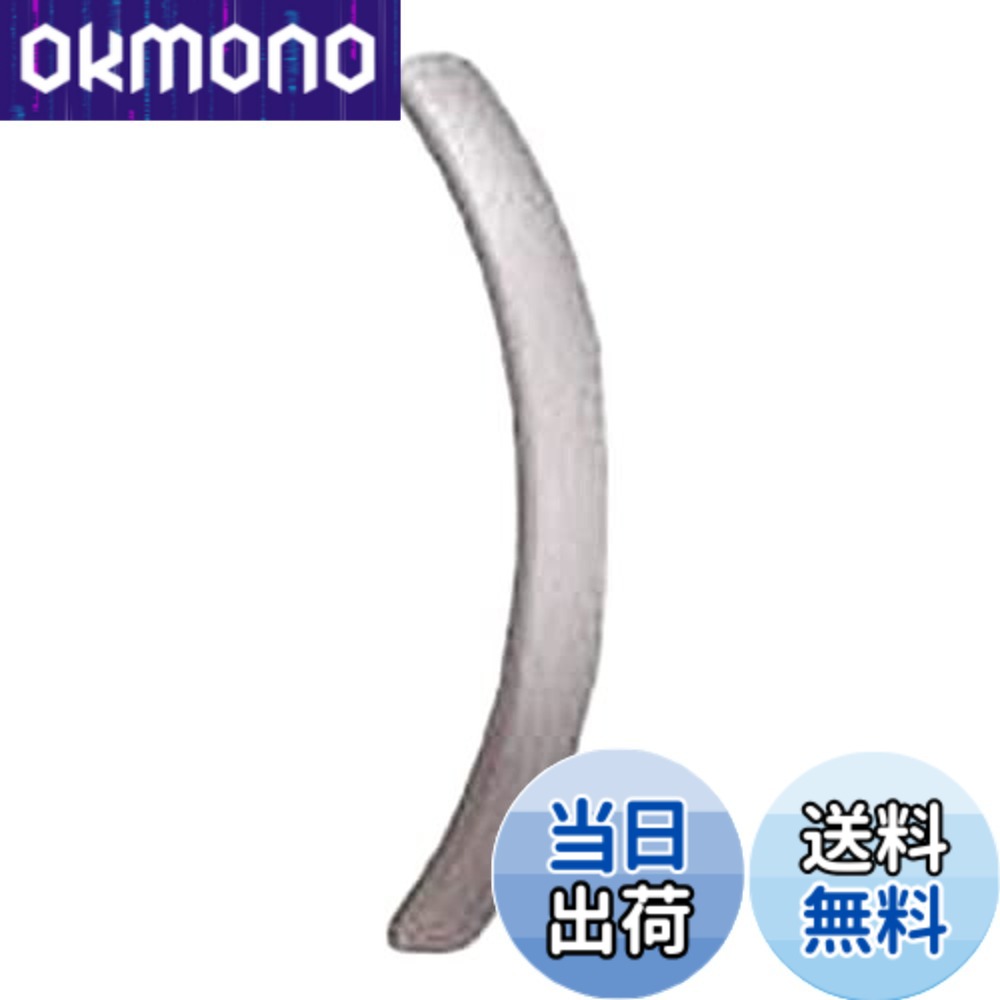 【貨物輸送無料】スガツネ工業 (100028298)SOR-200BL軽銀アーチ形手持ち部分 SOR200BL