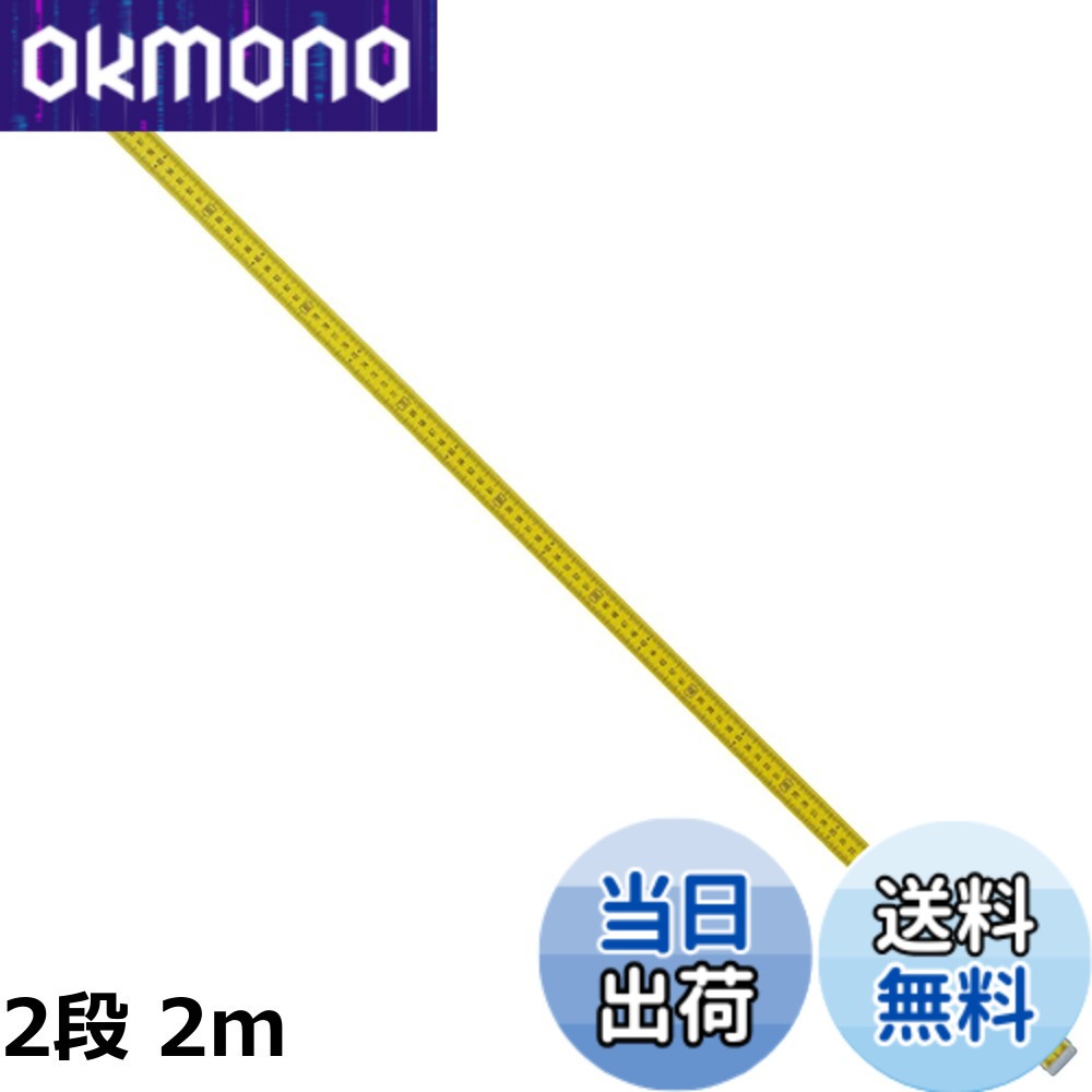 【送料無料】シンワ測定 アルミスタッフ ミニ棒