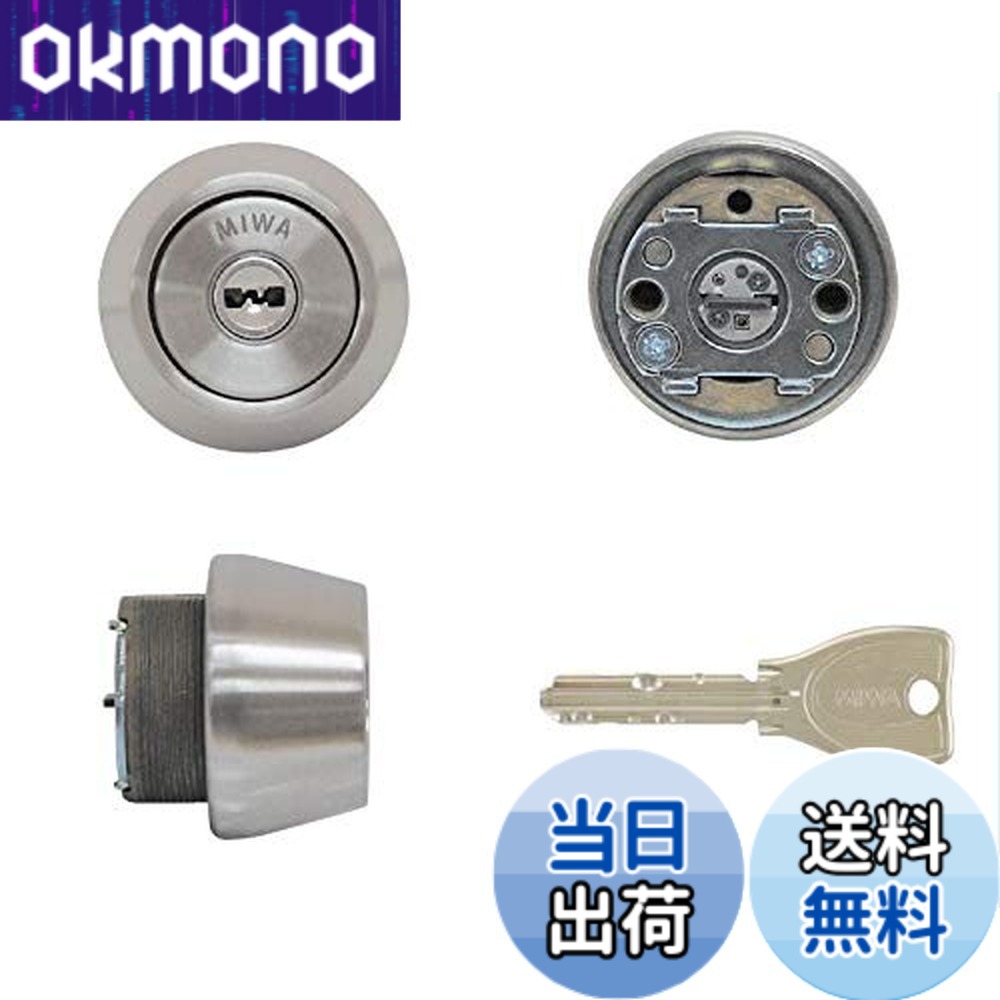 【貨物輸送無料】MIWA(美和ロック)取り替えっこ用PR円柱LSP用TE24 ST色(MCY-262)