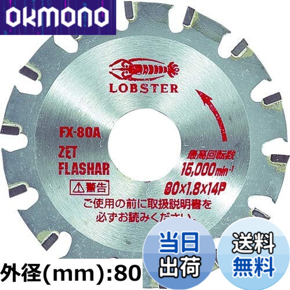 【送料無料】エビ ゼットフラッシャー 鉄・ステンレス兼用タイプ｜OKmono