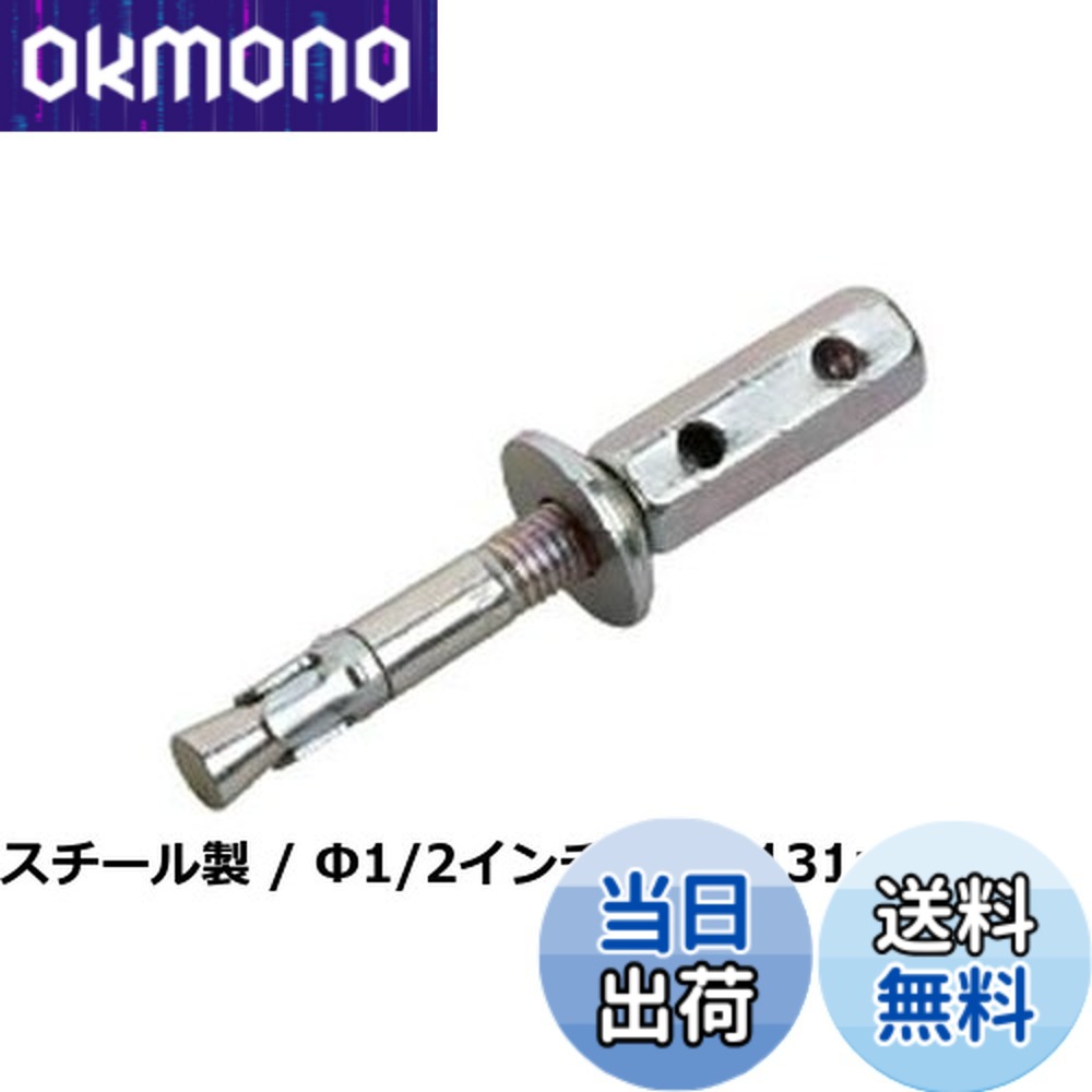 【貨物輸送無料】サンコーテクノ トルコンアンカー