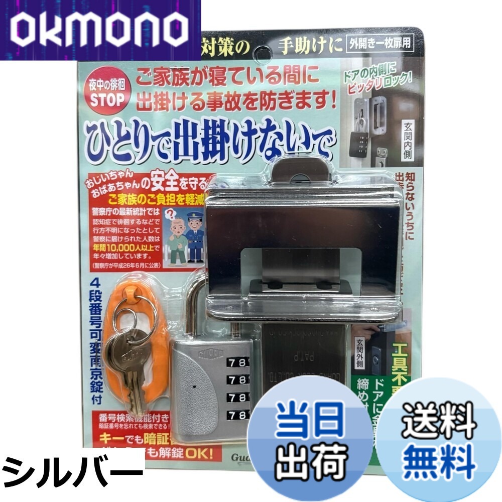 【貨物輸送無料】かばい立て鍵を掛ける ほっつき歩く押しとどめる鍵を掛ける 高だかで出掛けないで