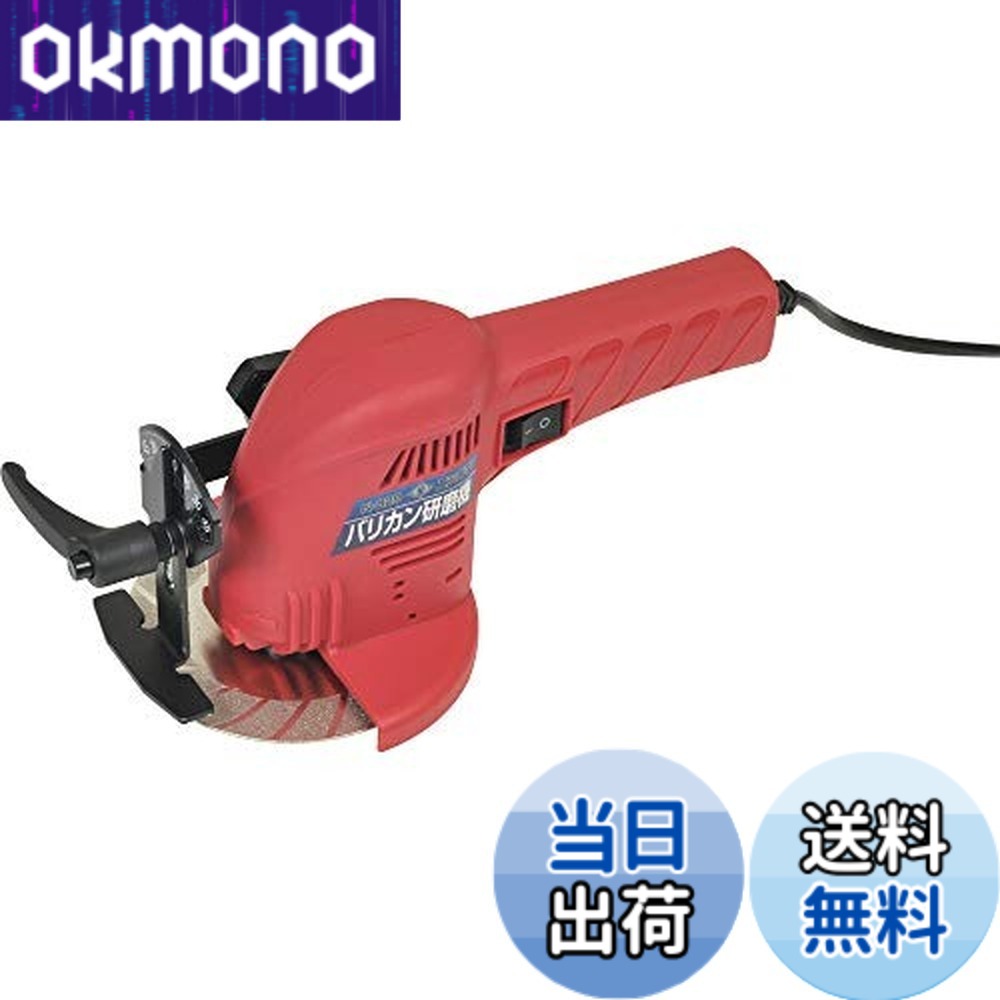 【貨物輸送無料】ニシガキ製作(Nishigaki Industrial) バリカンみがき上げる機 N-829