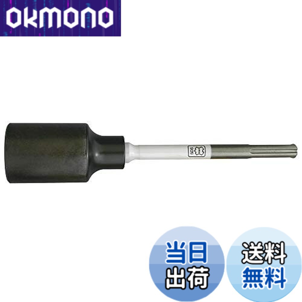 【送料無料】清水製作所 ラクダ 単管打込アダプター B型 SDS-max用 18mm x 355mm 内径50mm 孔の深さ80mm 10117