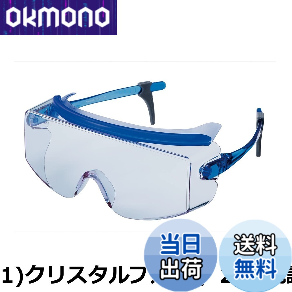【送料無料】山本光学 YAMAMOTO SN-737 保護めがね