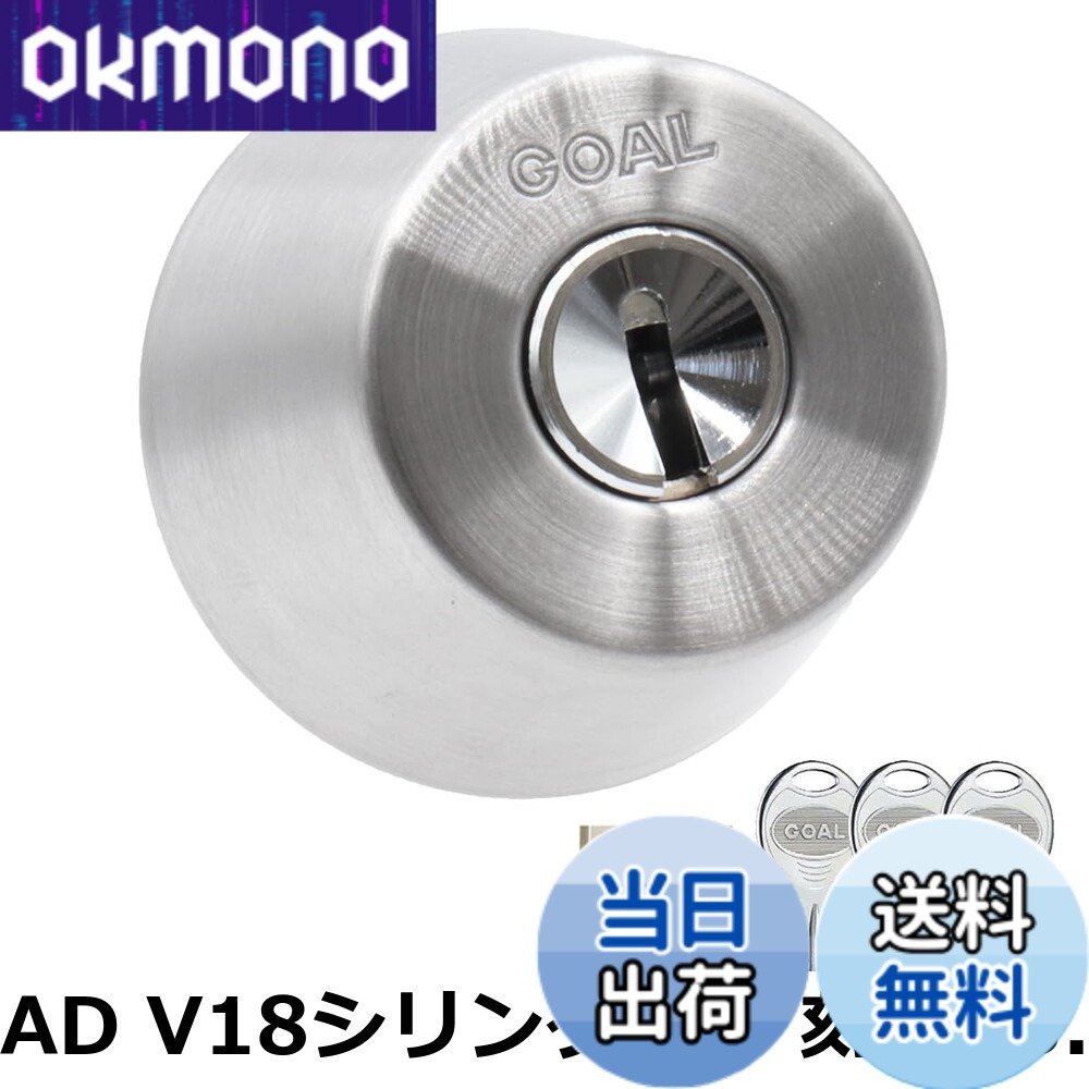 【送料無料】GOAL(ゴール) 鍵 TTX TX AD 交換用 シリンダー 錠 ロック 自分で 取替え シルバー キー3本 交換手順書付