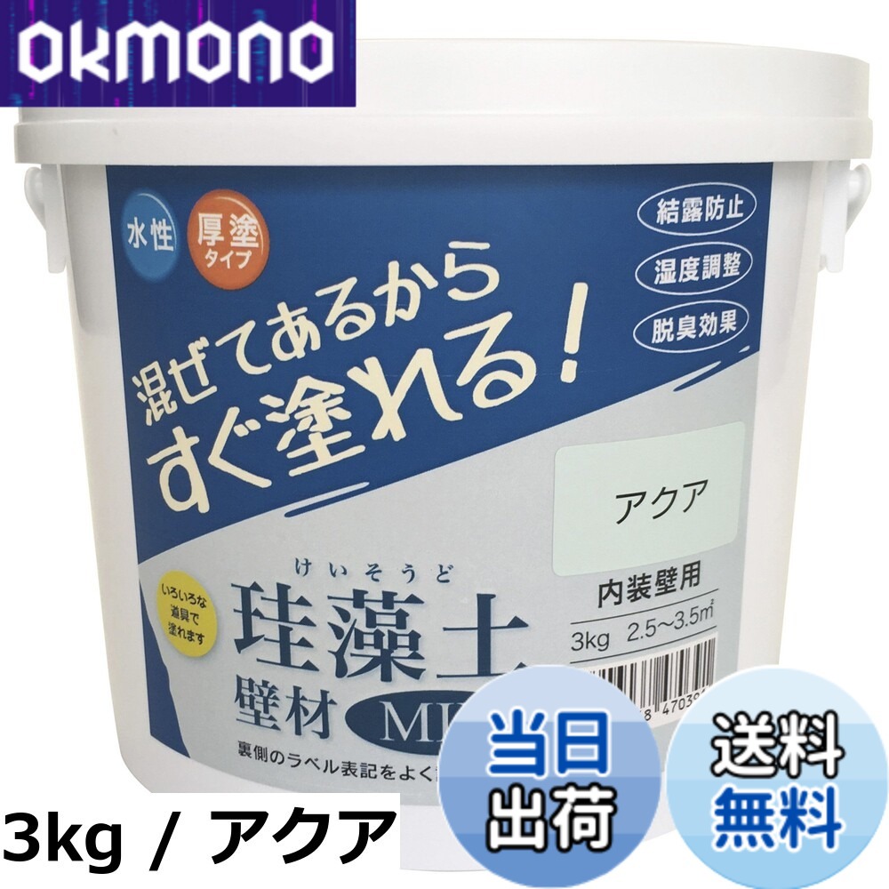 【送料無料】フジワラ化学 水系仕上塗材 珪藻土壁材MIX