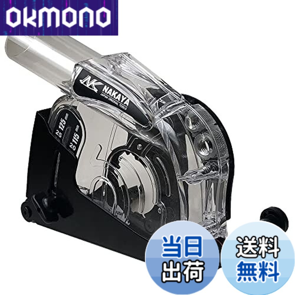 【貨物輸送無料】ナカヤ 金剛石切り手用集塵取りまかなう 105-125粍 NK-125MA