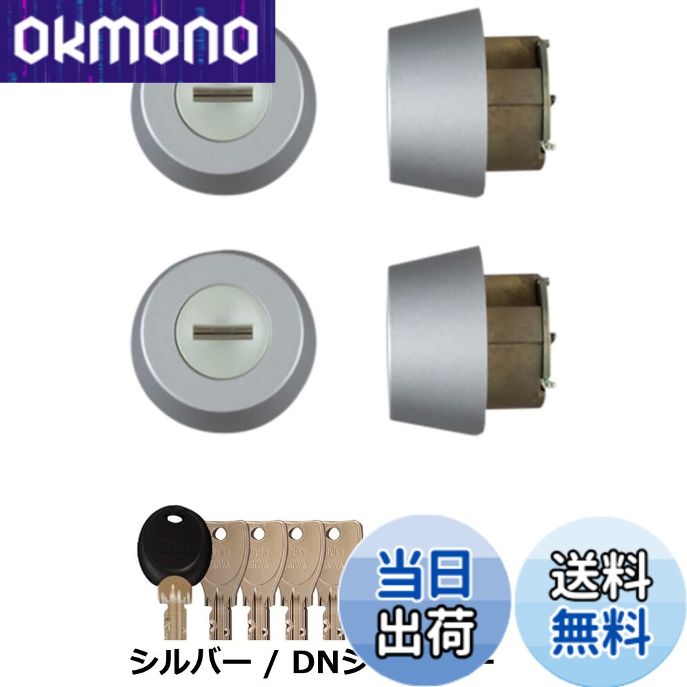 【貨物輸送無料】TOSTEM(トステム) 部屋の入り口部屋の入り口 鍵 取り替えっこ用 DN円柱 LIXIL Z-1A1-DHYD 取り替えっこやり方書付き添い人