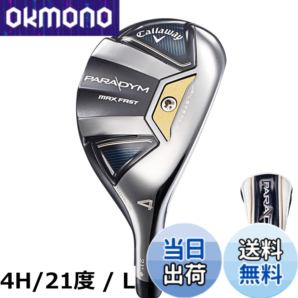 【送料無料】キャロウェイ(Callaway) ユーティリティ PARADYM MAX FAST UTILITY レディス