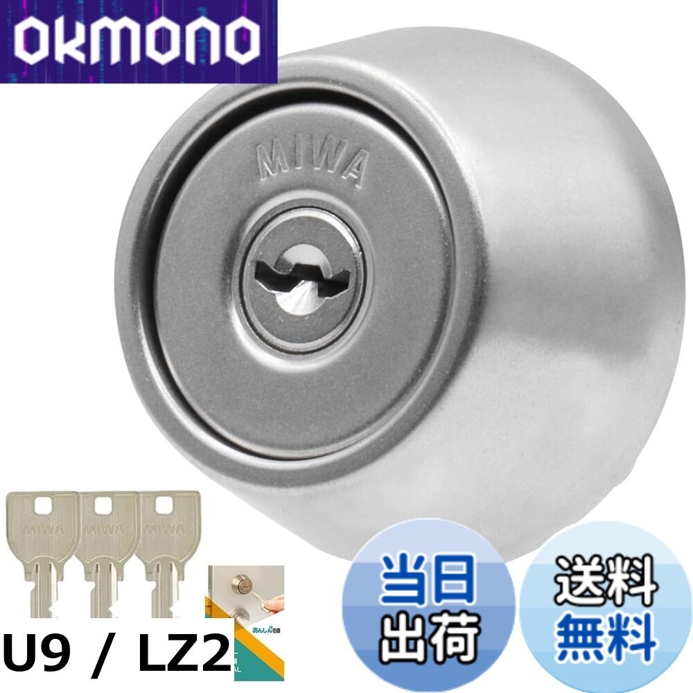 【貨物輸送無料】MIWA 美和ロック LZ2 部屋の入り口部屋の入り口 鍵 取り替えっこ用 円柱 錠 LZ LZSP しろがね色(ST色) 取り替えっこやり方書き出し