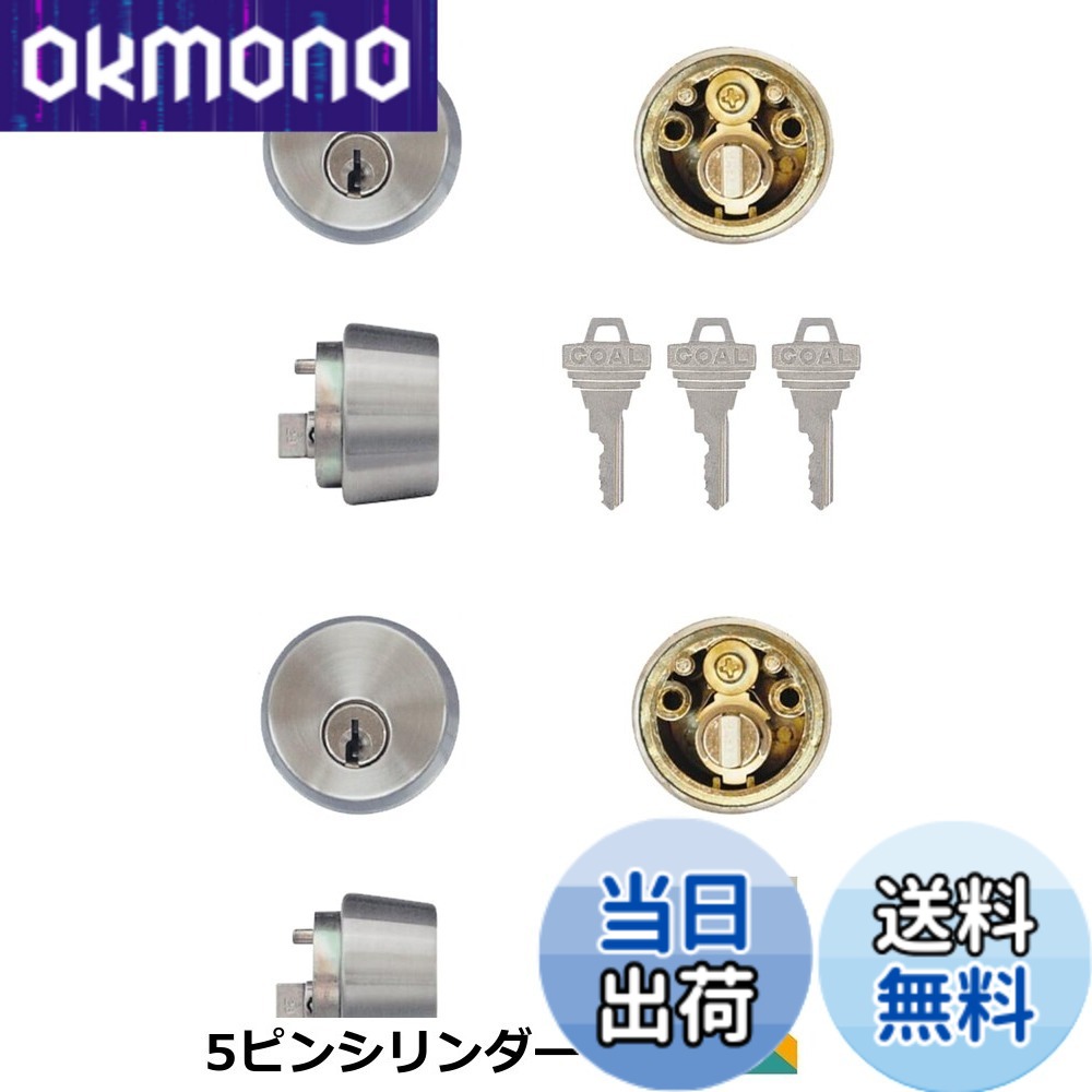 【貨物輸送無料】TOSTEM(トステム) 勝手口 部屋の入り口部屋の入り口 鍵 取り替えっこ用 円柱 錠 LIXIL 二人組 PG/SG 呼びりんエア湖 しろがね色 取り替えっこやり方書付き添い人