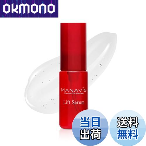 楽天市場】マナビス リフトセラム 美容液 30mL マナビス化粧品 : 紀州