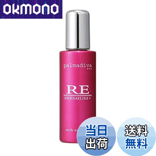 楽天市場】【送料無料】パルマディーバ リッチエッセンス ゴージャス