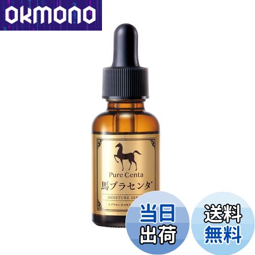 楽天市場】【20枚入り】【馬プラセンタ】 プラセンタ原液100美容液 1ml
