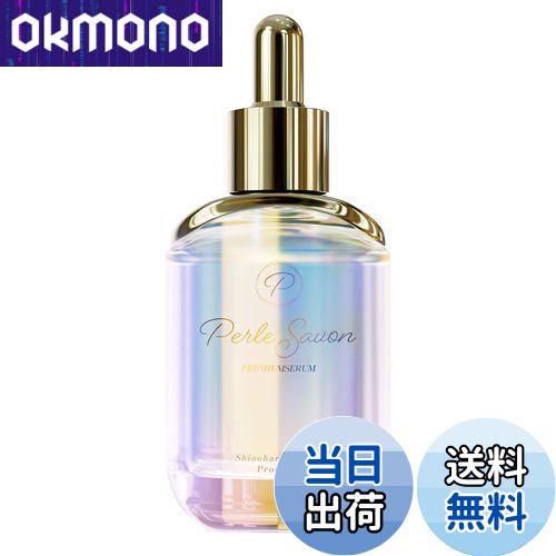 楽天市場】【送料無料】 ペルルセボン 美容液 プレミアムセラム Perle