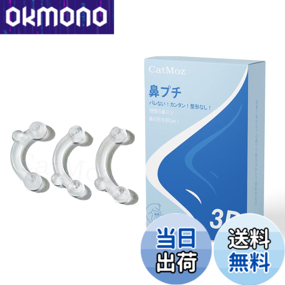【送料無料】CatMoz 透明鼻プチ 3Dインビジブルで目立たない 医用シリコン製 違和感なく鼻を高く見せる 自然な仕上がり 3サイズ展開 再利用可能 色：クリア、サイズ：全サイズセット (1号+2号+3号)画像