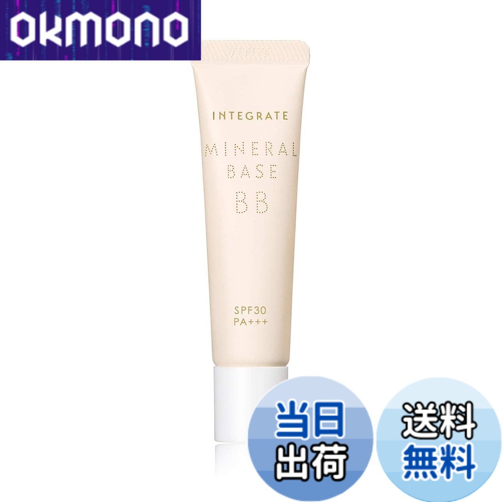 インテグレートintegrateミネラルBBベースミネラルCCベース化粧品 INTEGRATE 【資生堂認定オンラインショップ】インテグレート ミネラル