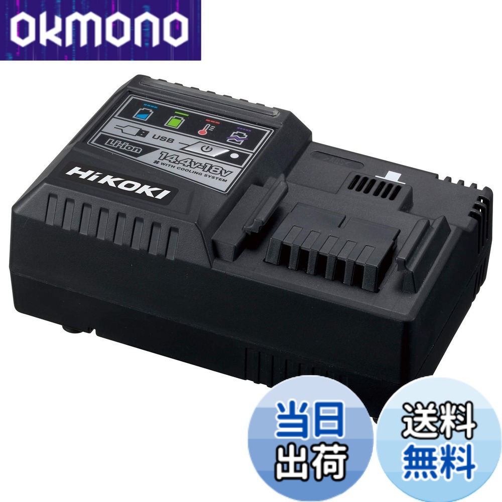 【送料無料】日立工機 急速充電器 スライド式リチウムイオン電池14.4V~18V対応 色：ブラック