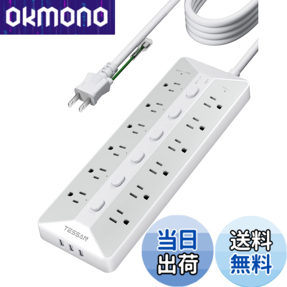 【送料無料】電源タップ スイッチ付き 延長コード usb コンセント TESSAN 12個AC口 3個USBポート テーブルタップ 壁掛け マルチタップ oaタップ 幅広コンセント たこあしコンセント たこ足配線 サイズ：5M