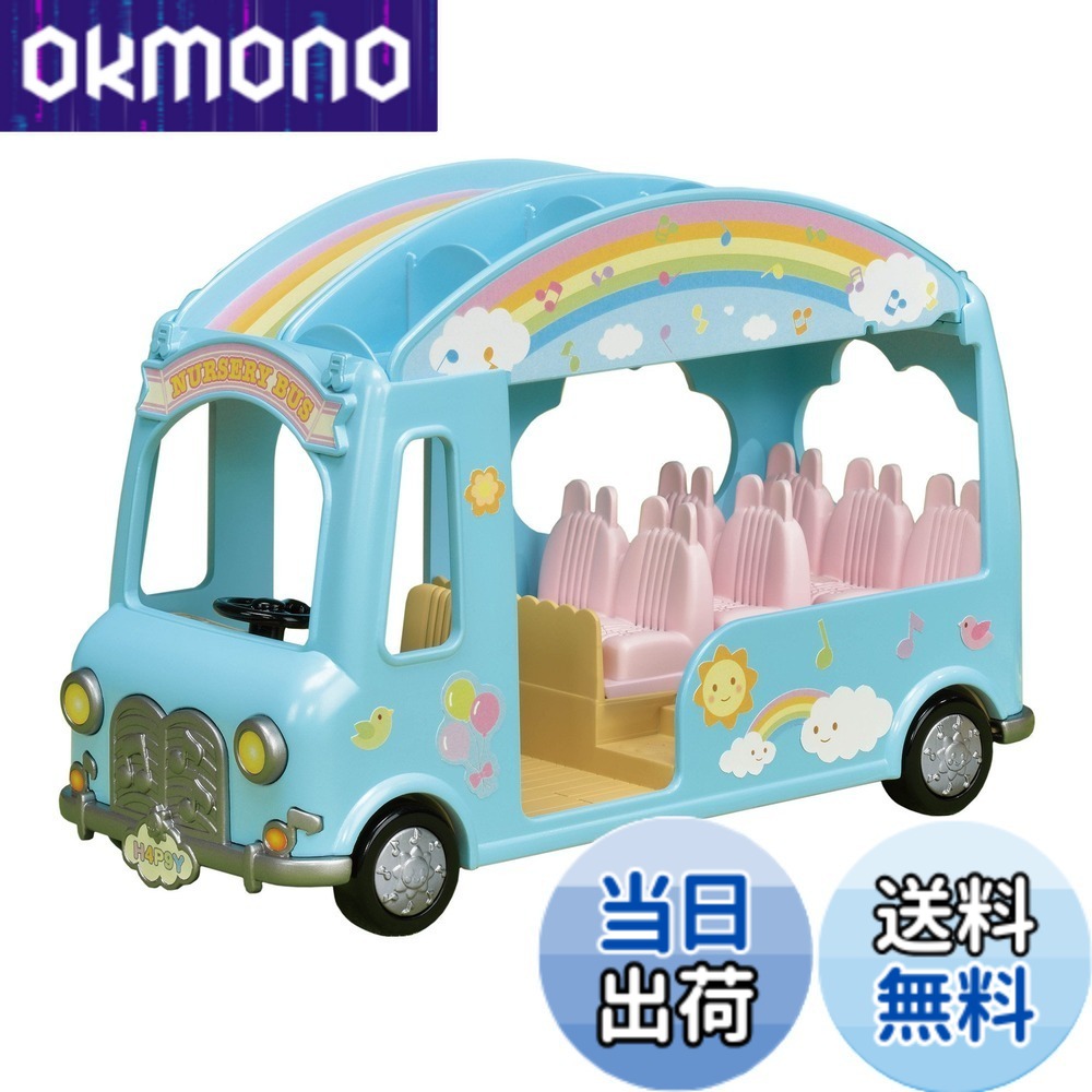 【送料無料】エポック(EPOCH) シルバニアファミリー ほいくえん 【 みんなのおひさまほいくえん 】 S-68 STマーク認証 3歳以上 おもちゃ ドールハウス Sylvanian Families 色：にじいろようちえんバス、サイズ：1個 (x 1)