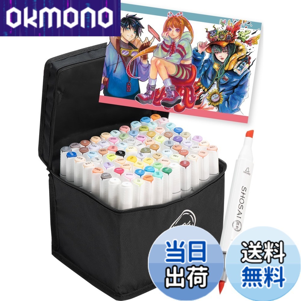 【送料無料】匠彩 イラストマーカー 人気プロ絵師監修マーカーペン 筆タイプ アルコールマーカーセット 色：72色80本セット