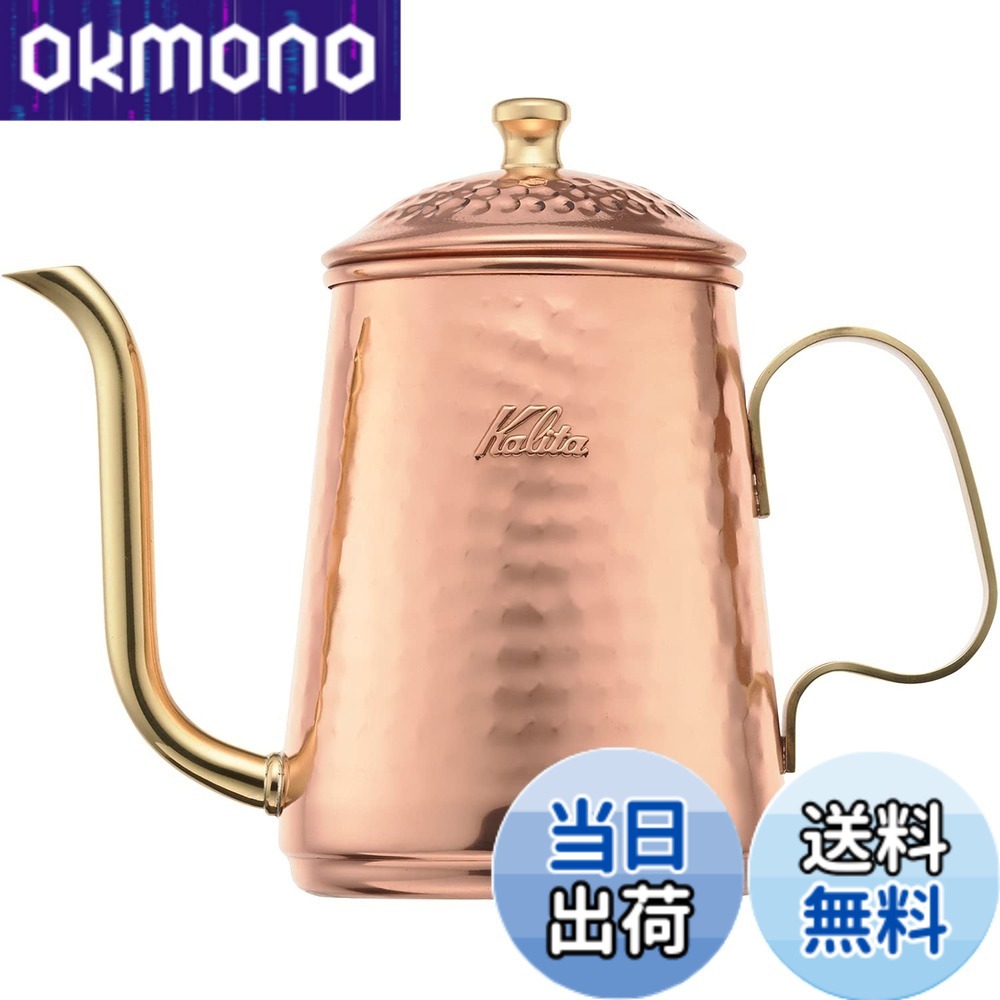 【送料無料】カリタ(Kalita) コーヒーポット 銅製 細口 ノズル 直火 日本製 Cuケトル ドリップポット ドリップケトル コーヒー ケトルやかん 喫茶店 カフェ キャンプ アウトドア 色：銅製、サイズ：0.6 L
