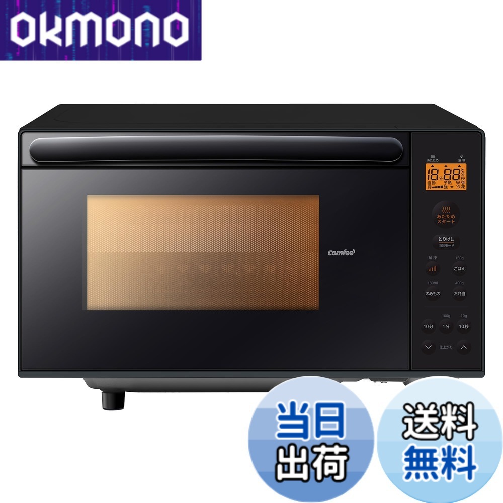 【送料無料】COMFEE` 電子レンジ 17L ターンテーブル 色：ブラック、サイズ：b)17L(フラットテーブル/縦開き)