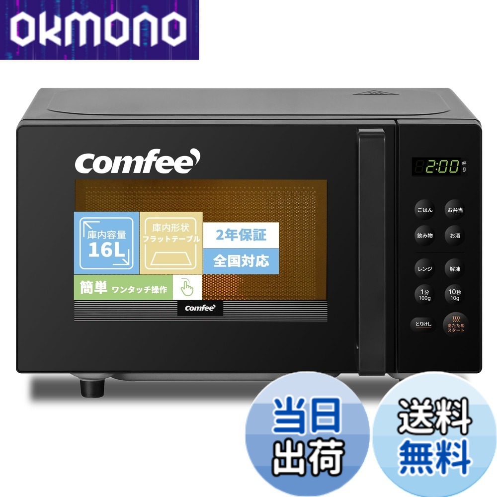 【貨物輸送無料】COMFEE\u0027 陰電子領域 色：黒いこと、大きさ：b)16L(坦々たる速見表)