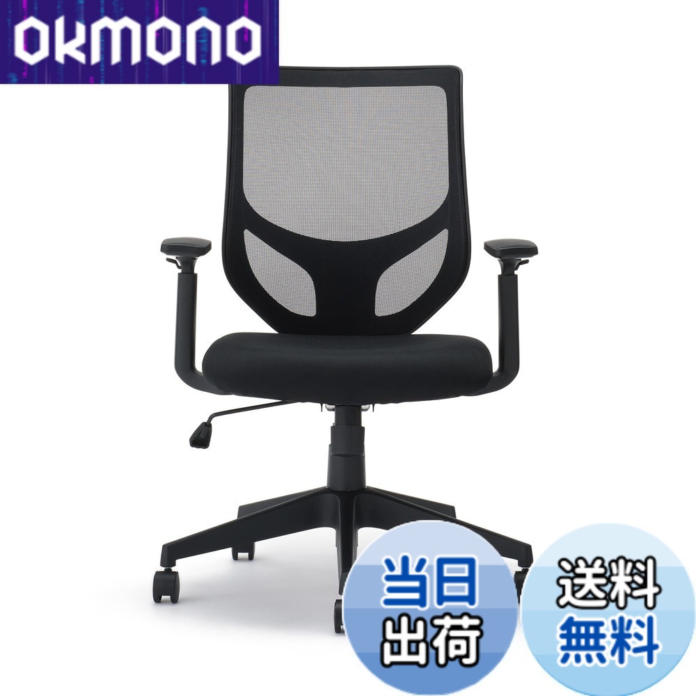 【送料無料】無印良品 ワーキングアームチェア (2023) W64xD66xH89~98.5cm 背メッシュ 12926832 色：その他、サイズ：64x66x89/98.5cm