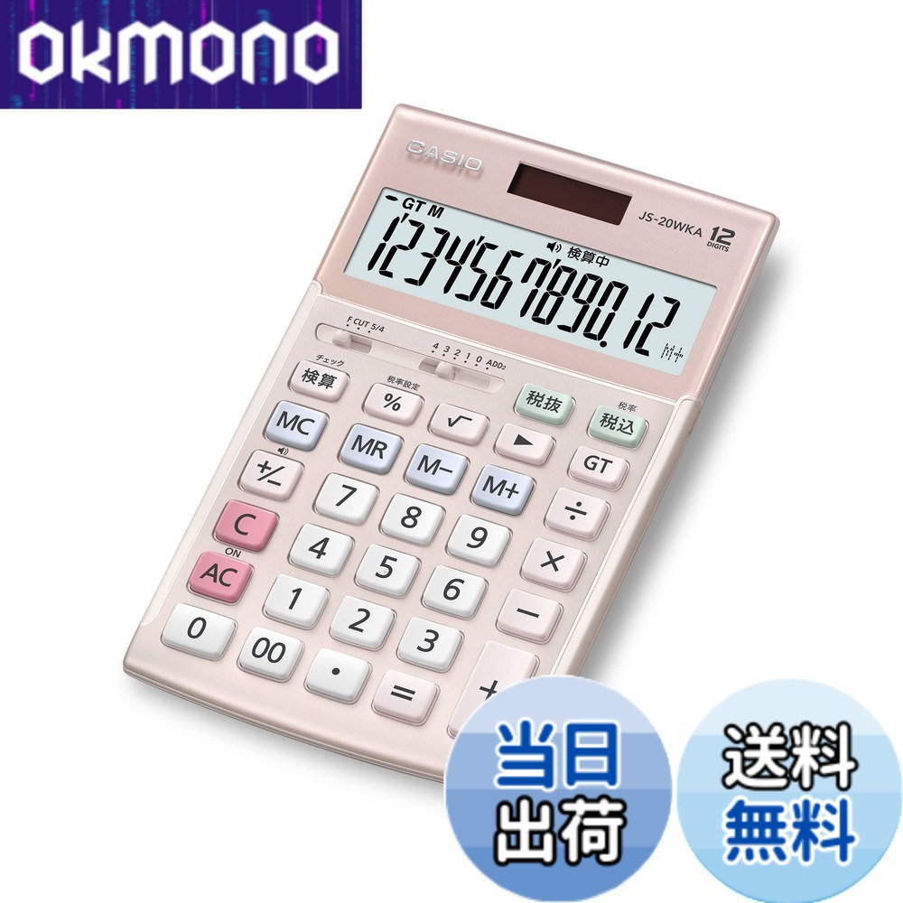【貨物輸送無料】カシオ 本格実務計算器 検算役立つこと ジャスト手合い しろがね色 色：さくら色、大きさ：1個 (x 1)