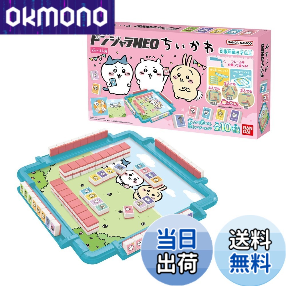 【送料無料】[バンダイ(BANDAI)] ドンジャラNEO シリーズ 色：マルチカラー